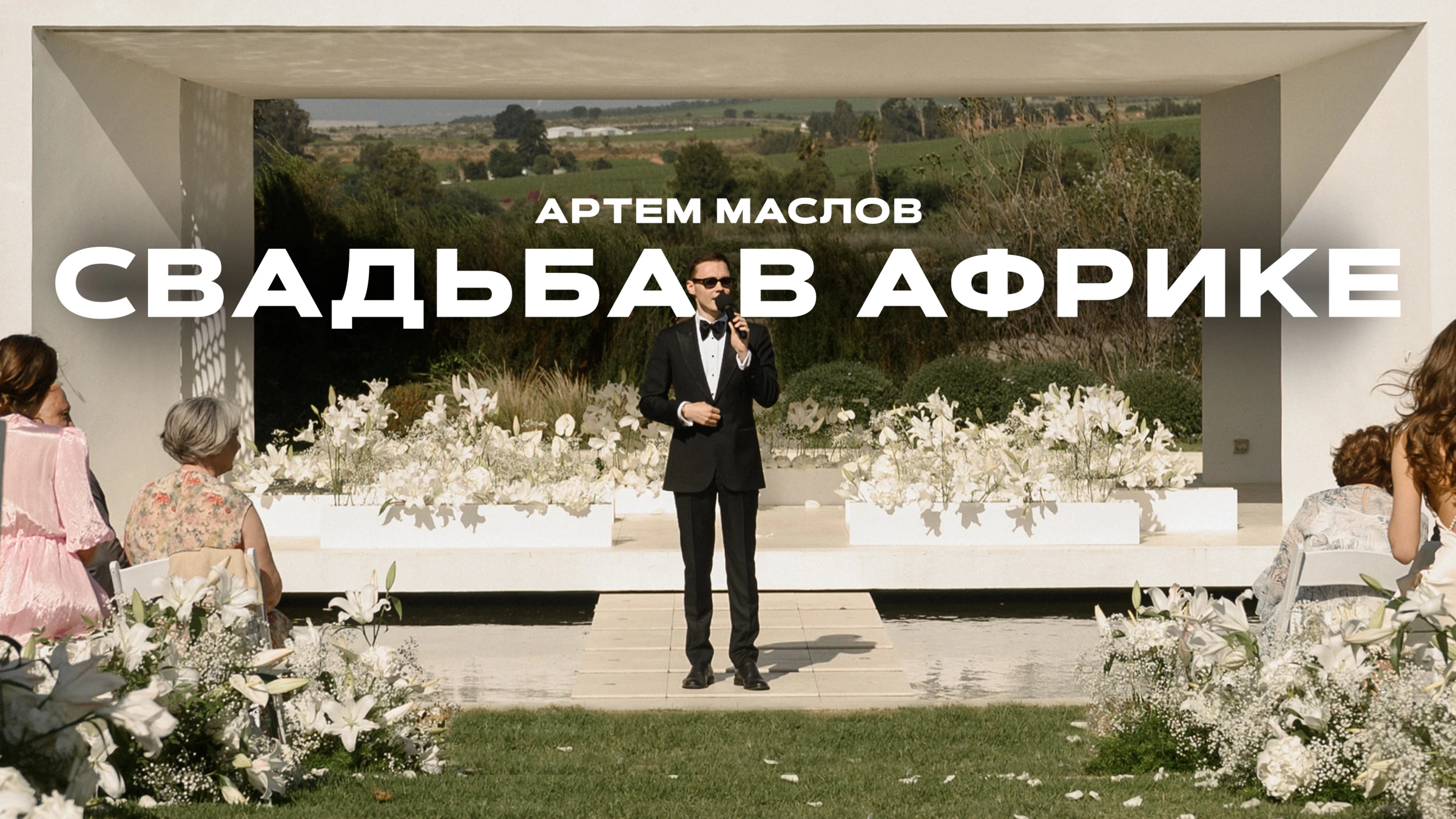 Артем Маслов