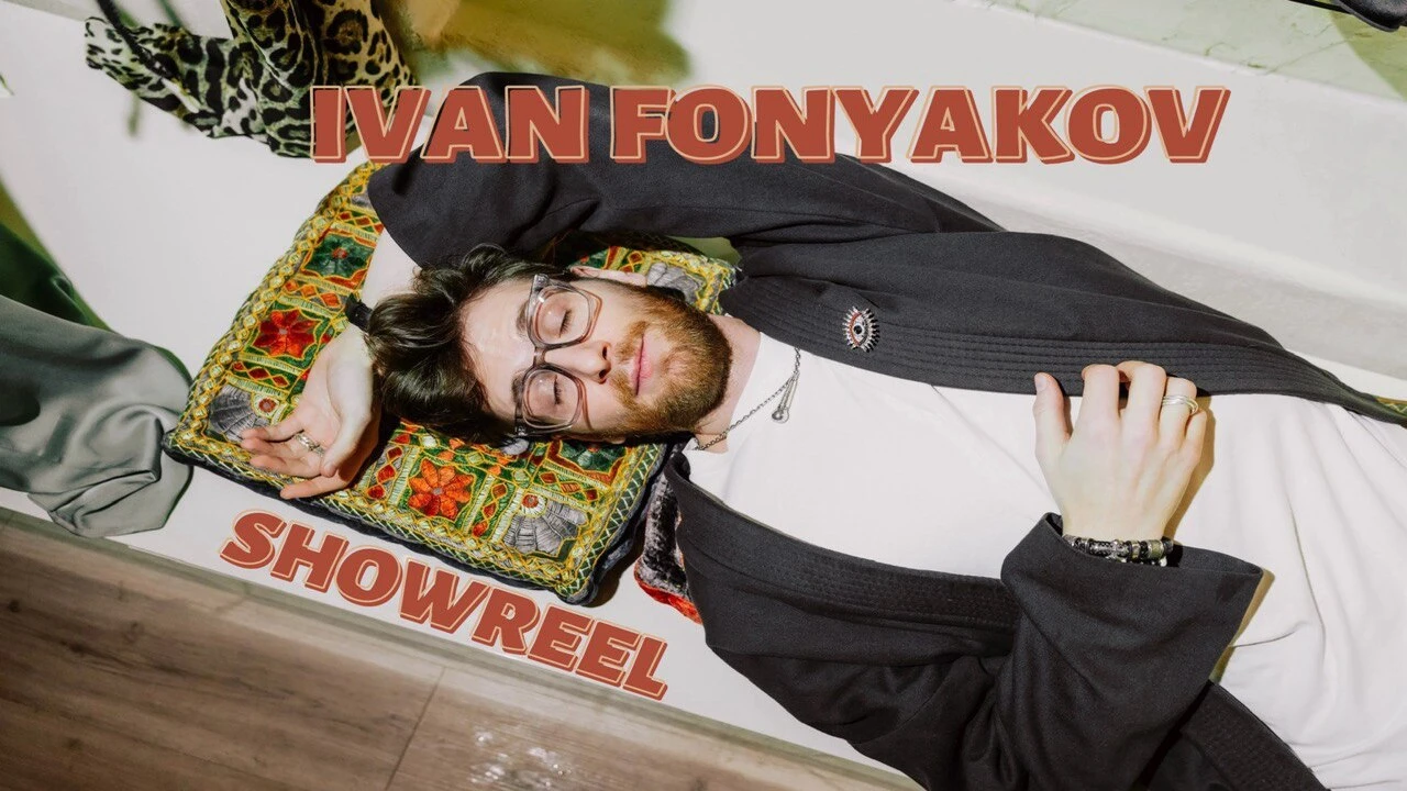 Иван Фоняков