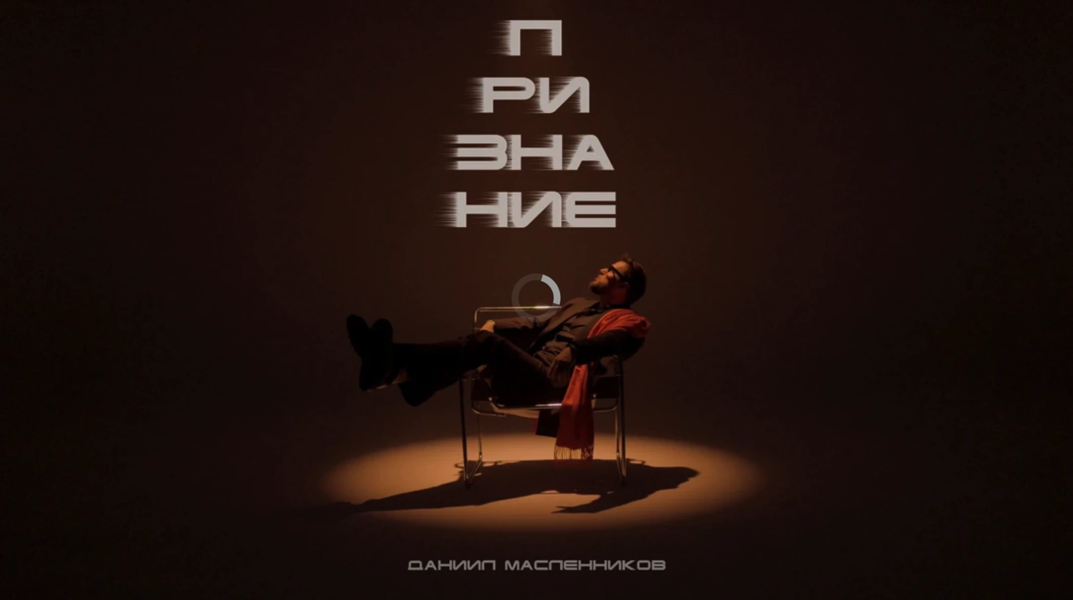 Даниил Масленников