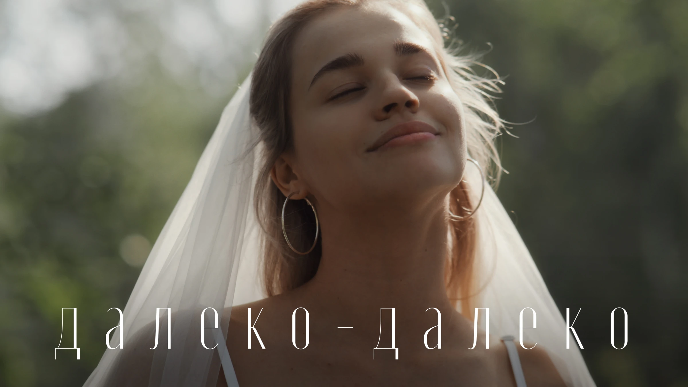 Анна и Стас Бартош