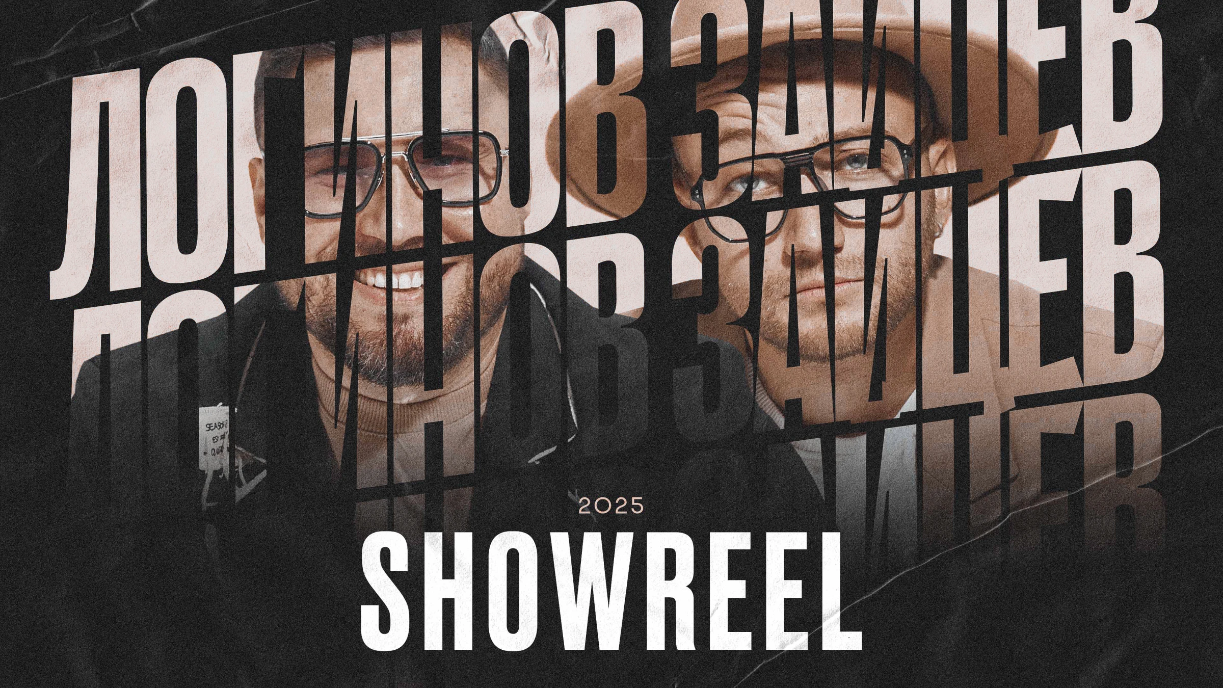 Дуэт Александр Логинов и Антон Зайцев 