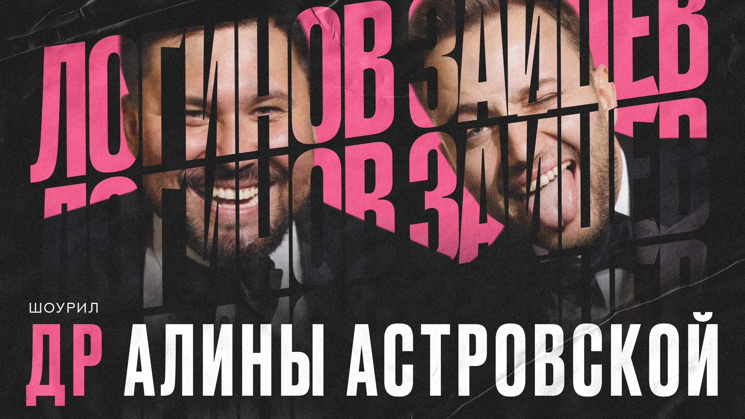 Дуэт Александр Логинов и Антон Зайцев 