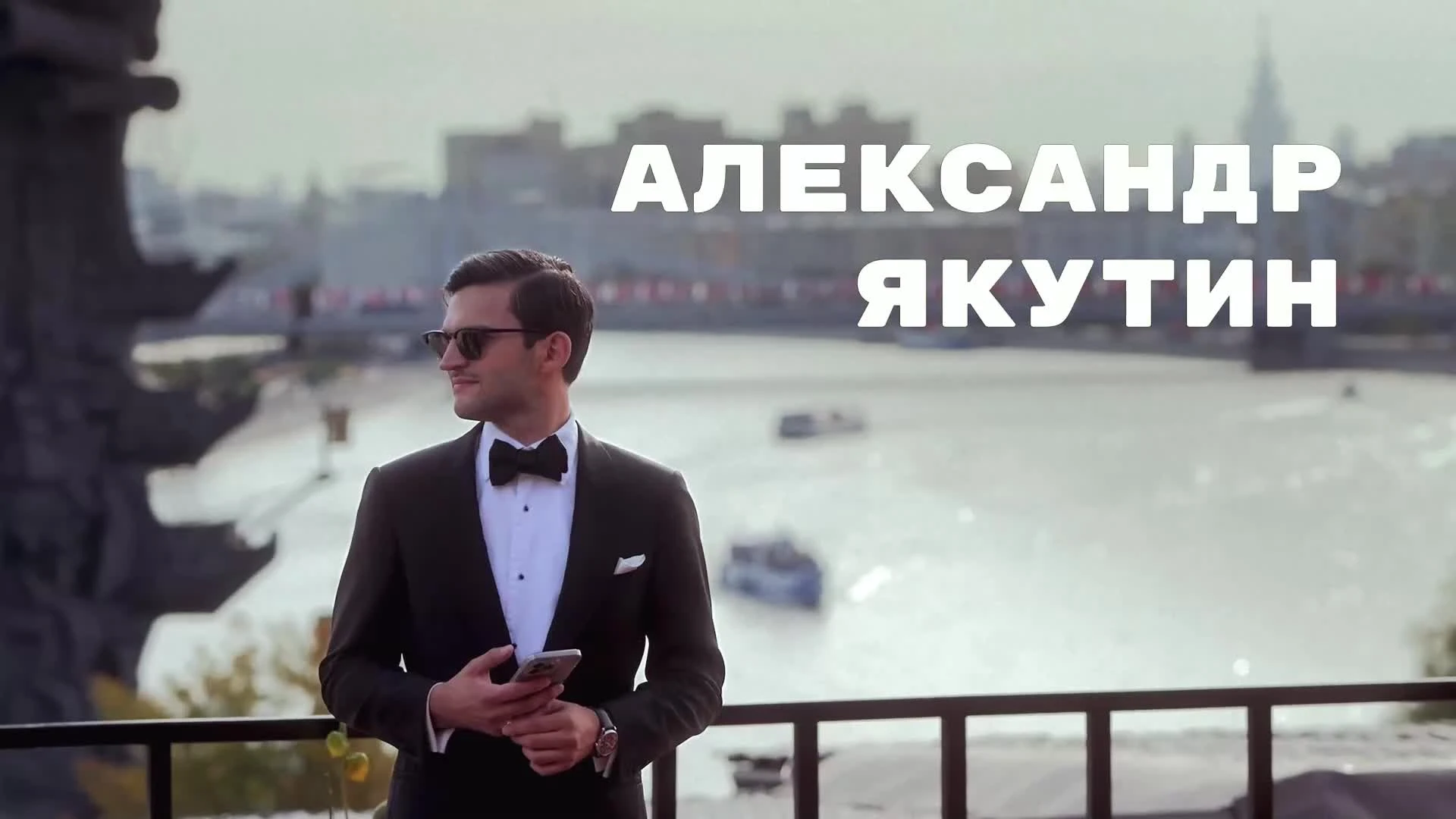 Александр Якутин