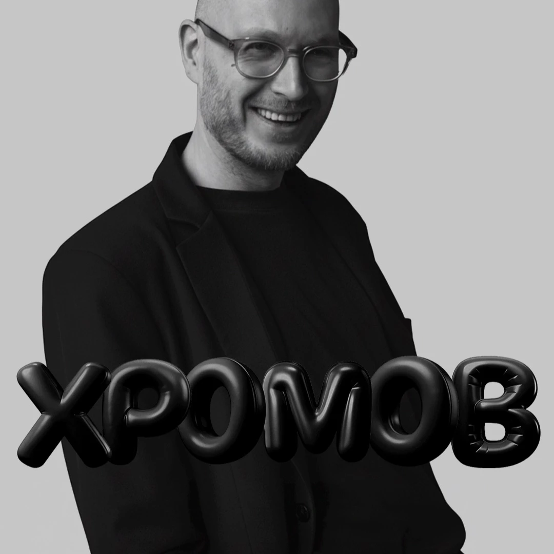 Андрей Хромов