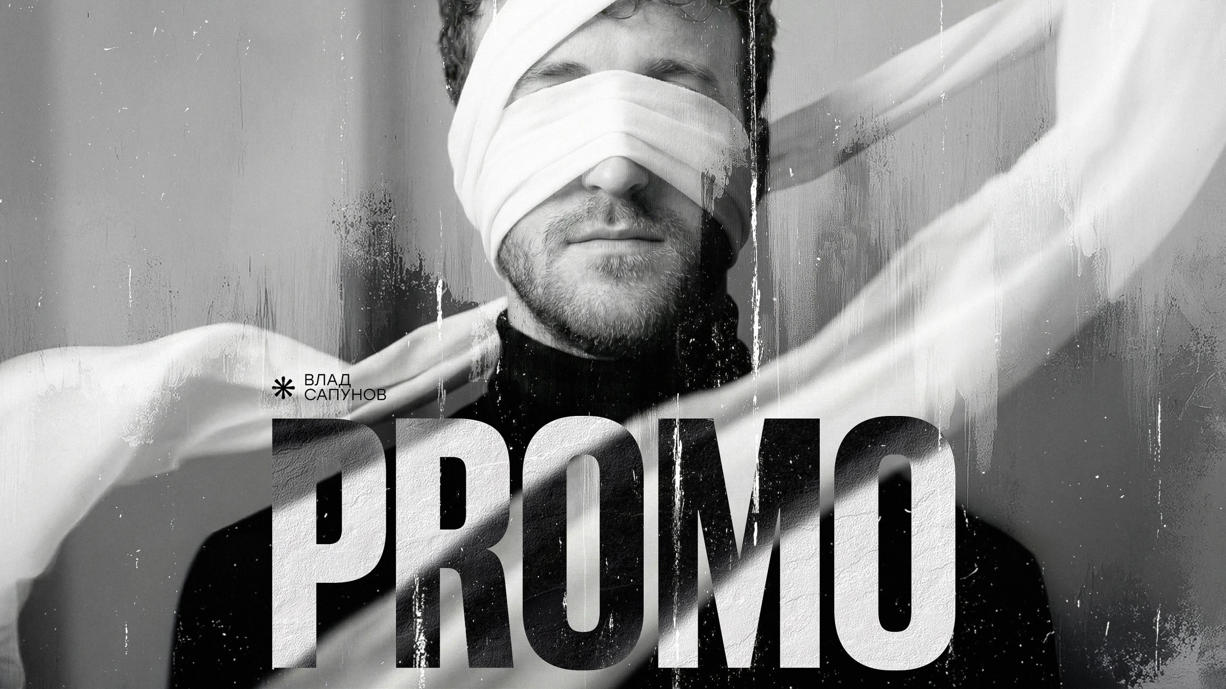 Владислав Сапунов