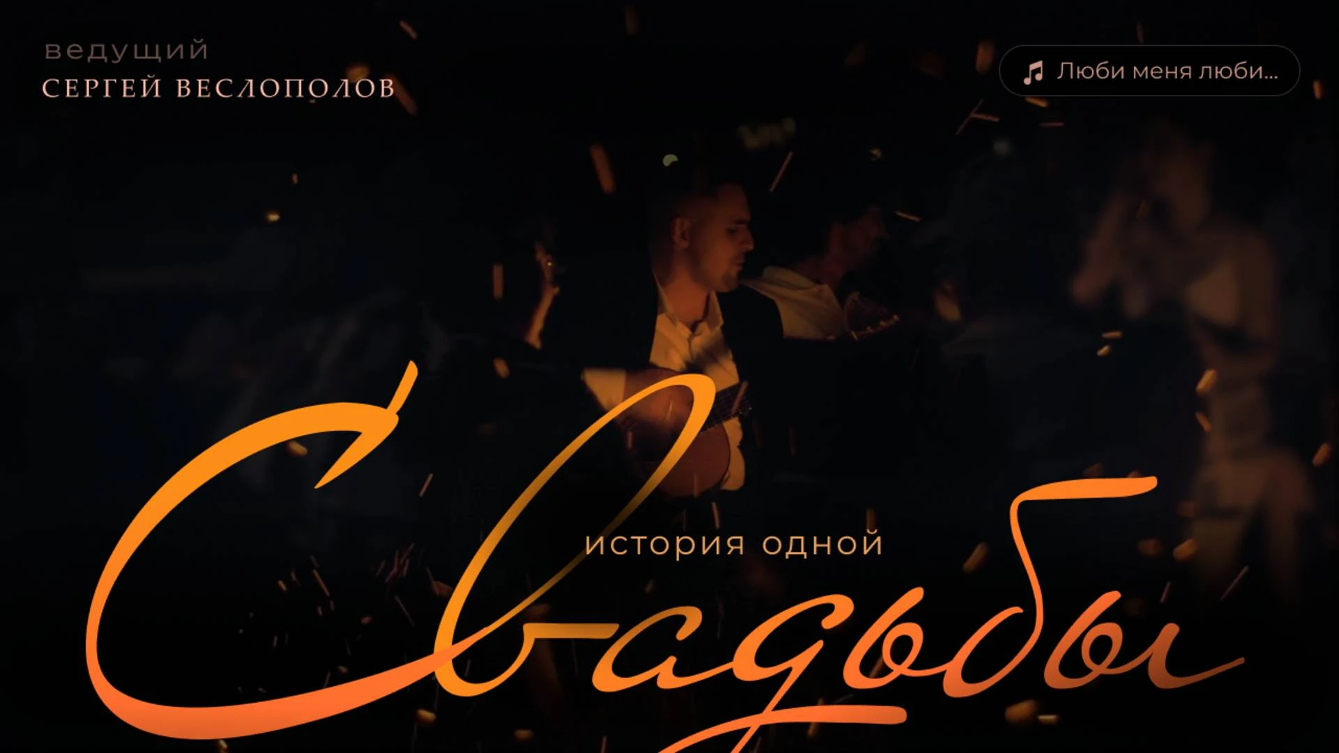 Сергей Веслополов