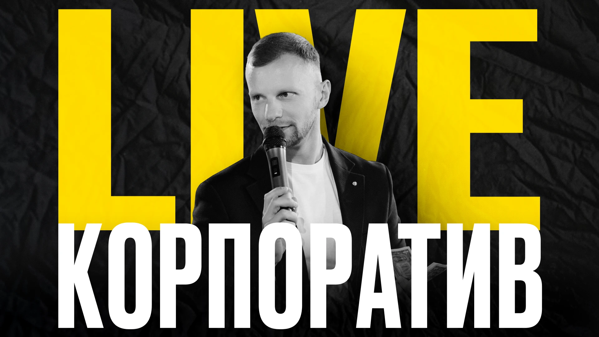 Дмитрий Вексклярский