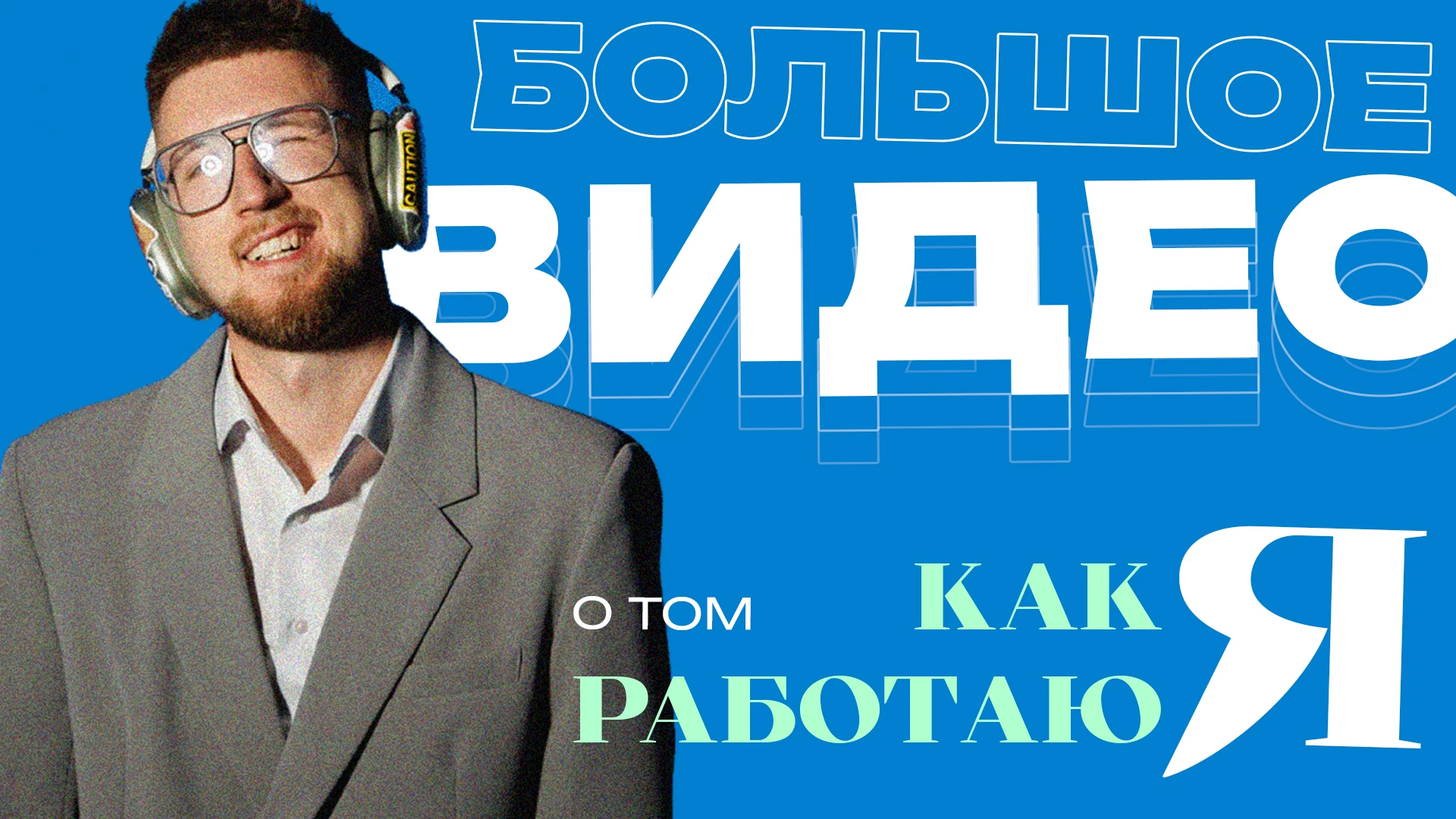 Евгений Устьян
