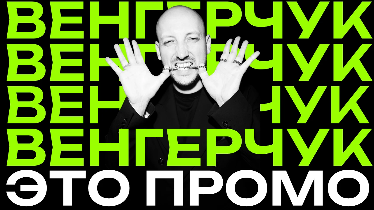 Дмитрий Венгерчук