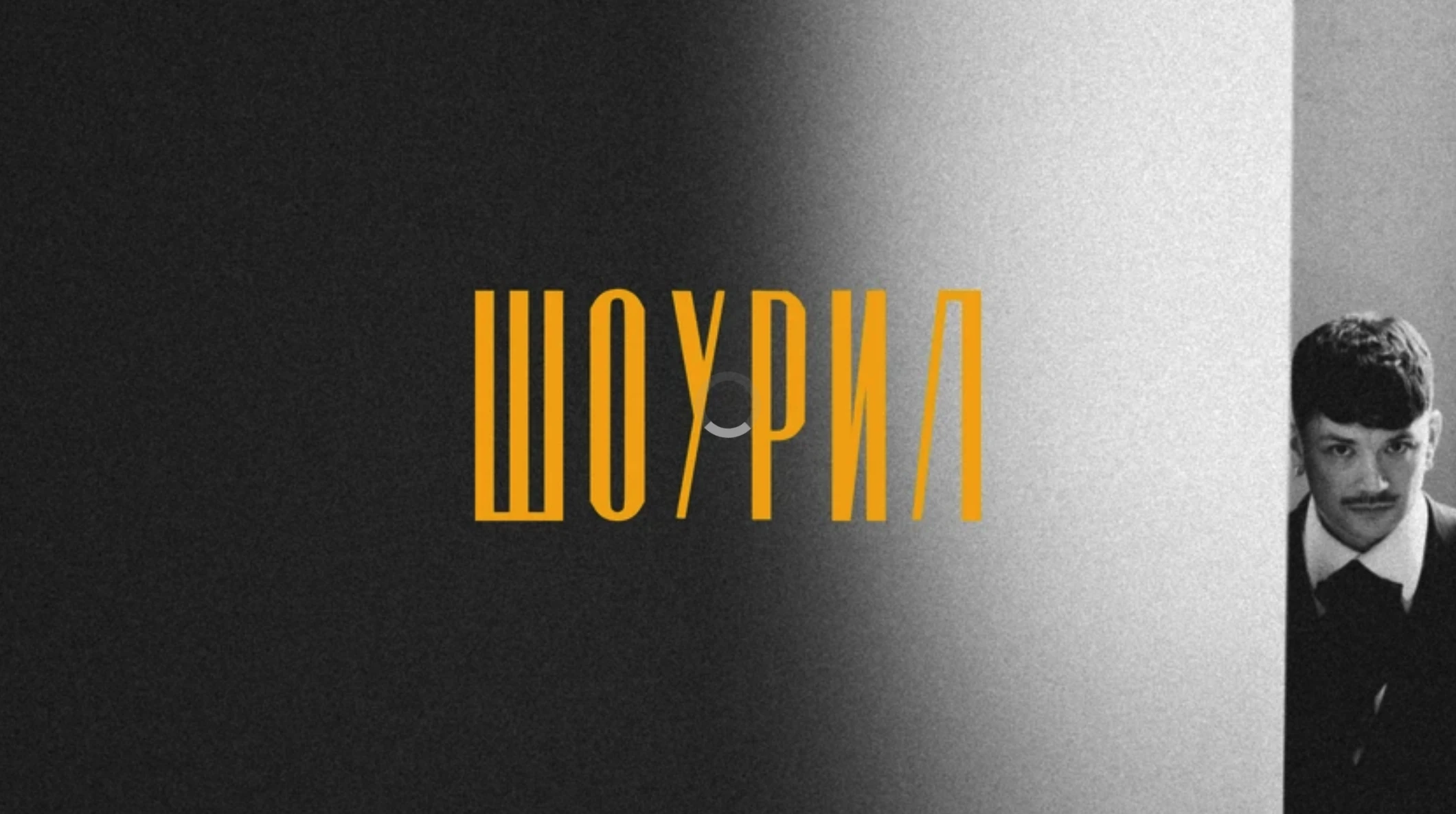 Рома Данилюк