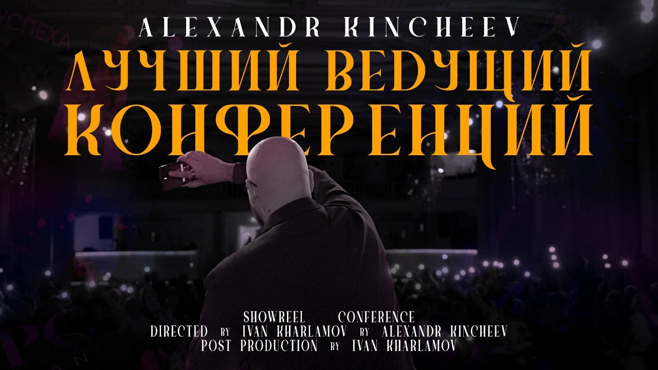 Александр Кинчеев