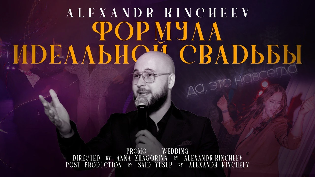 Александр Кинчеев