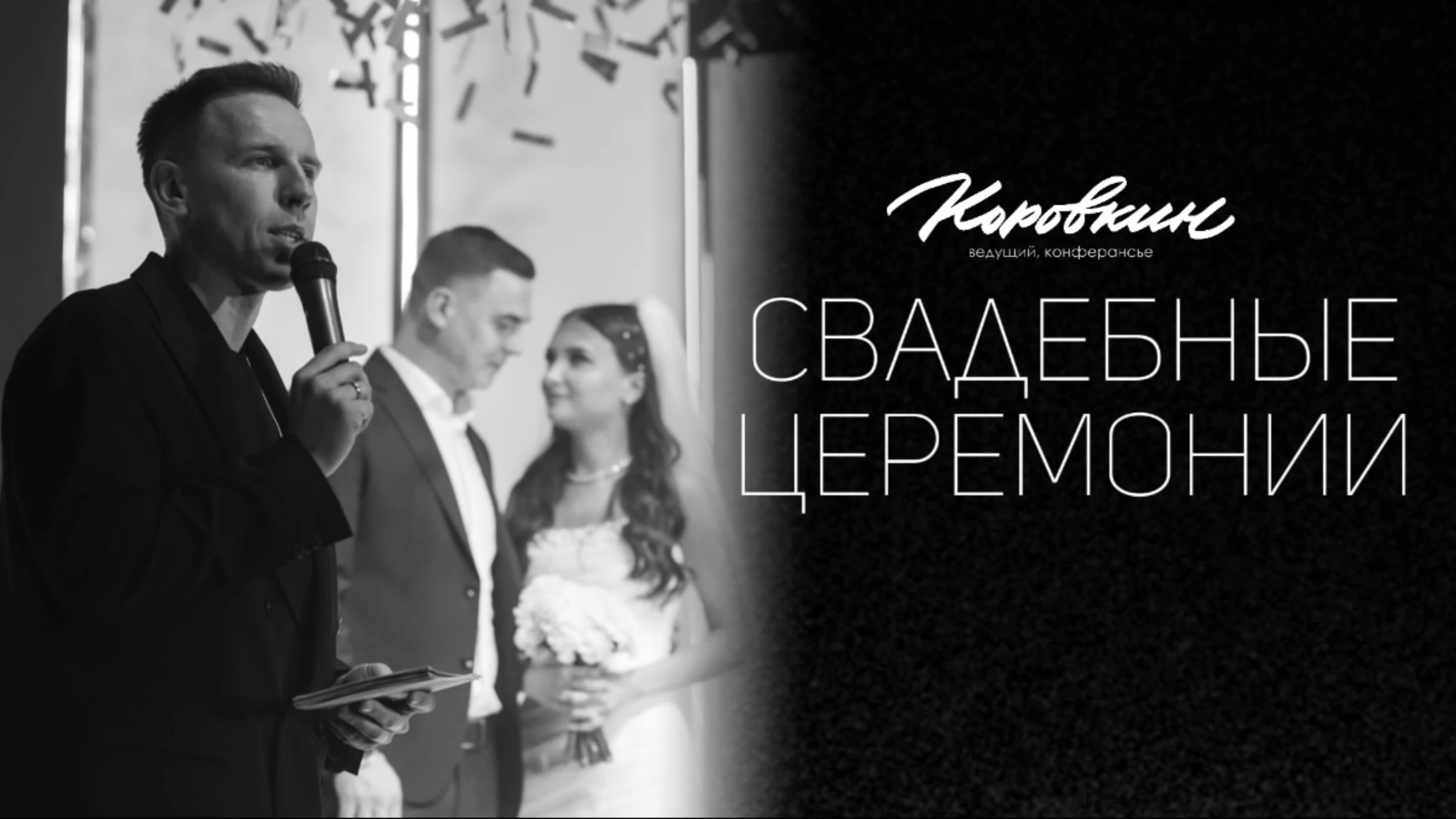 Никита Коровкин