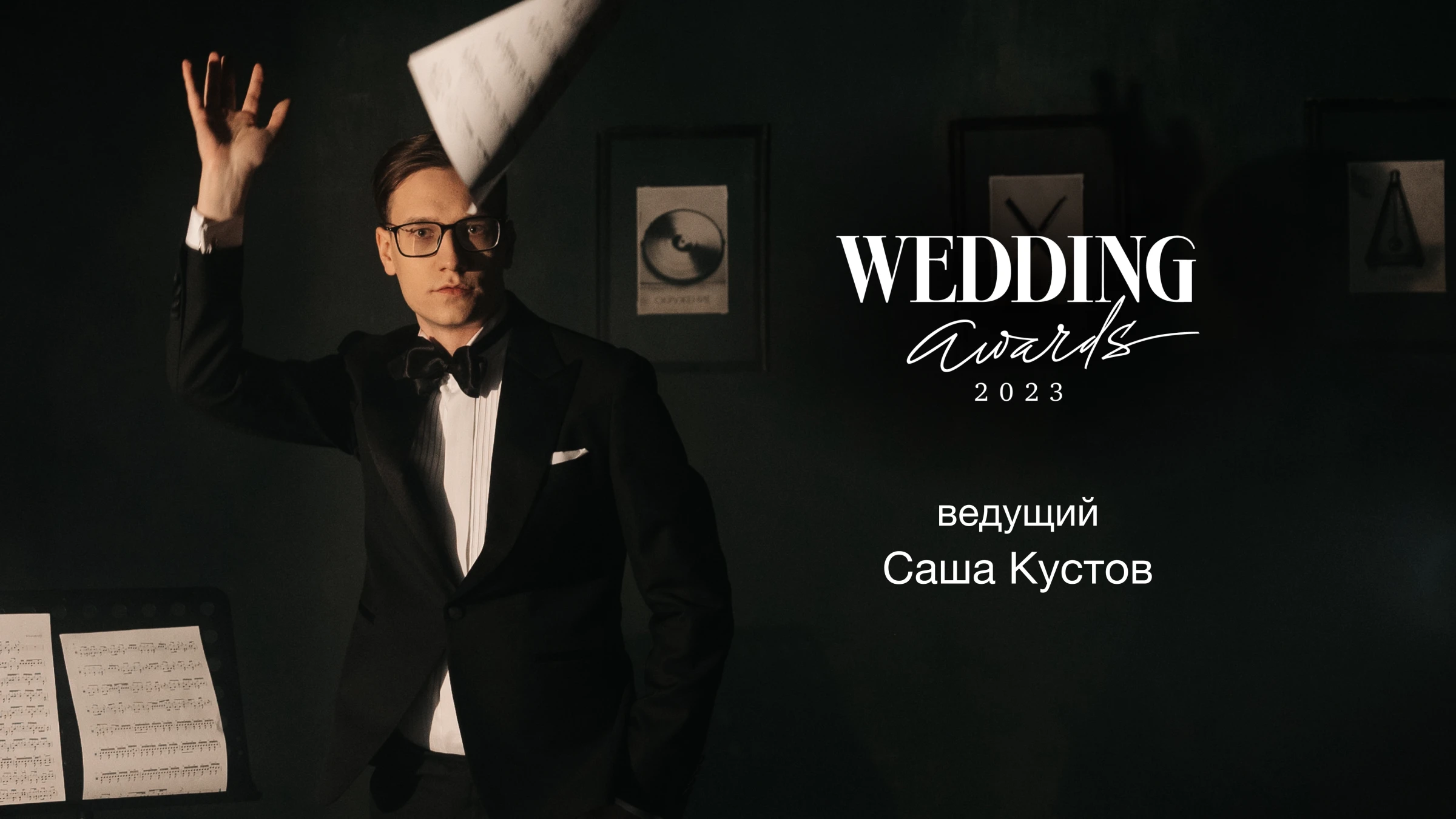 Саша Кустов