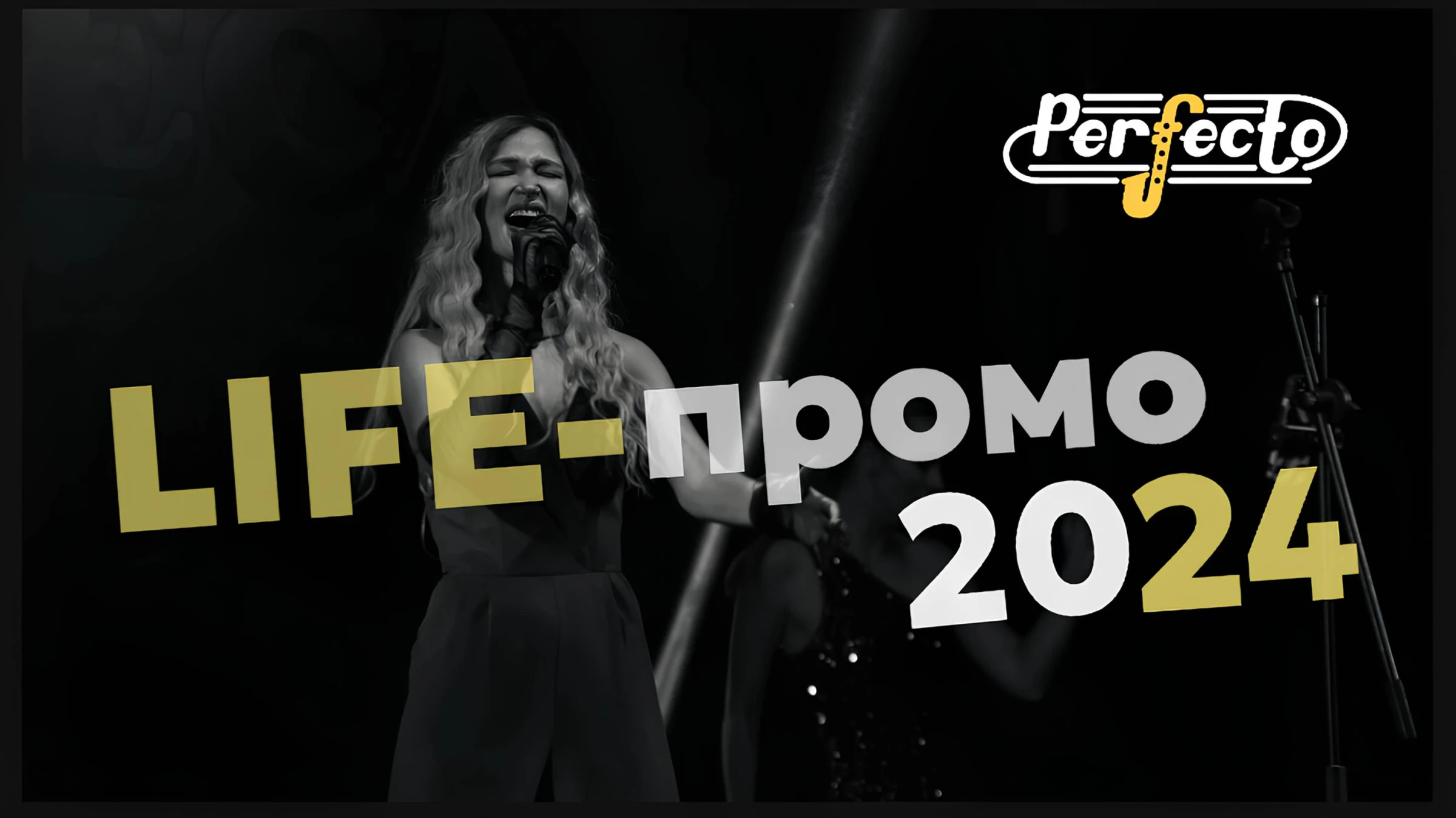 Кавер-группа Perfecto