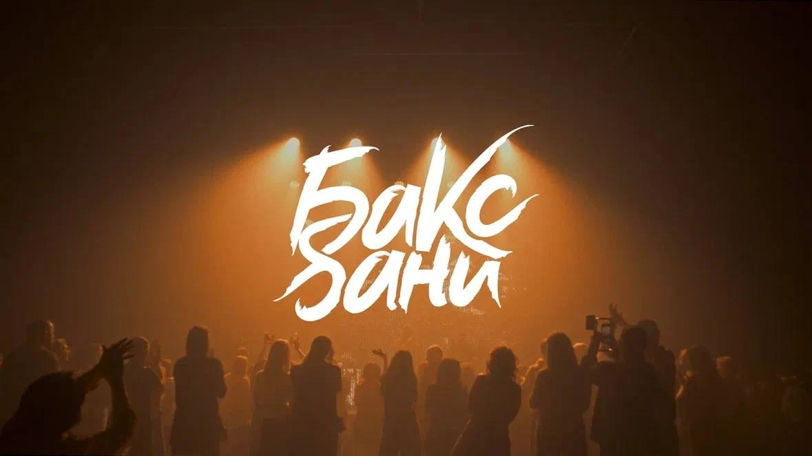 Бакс бани