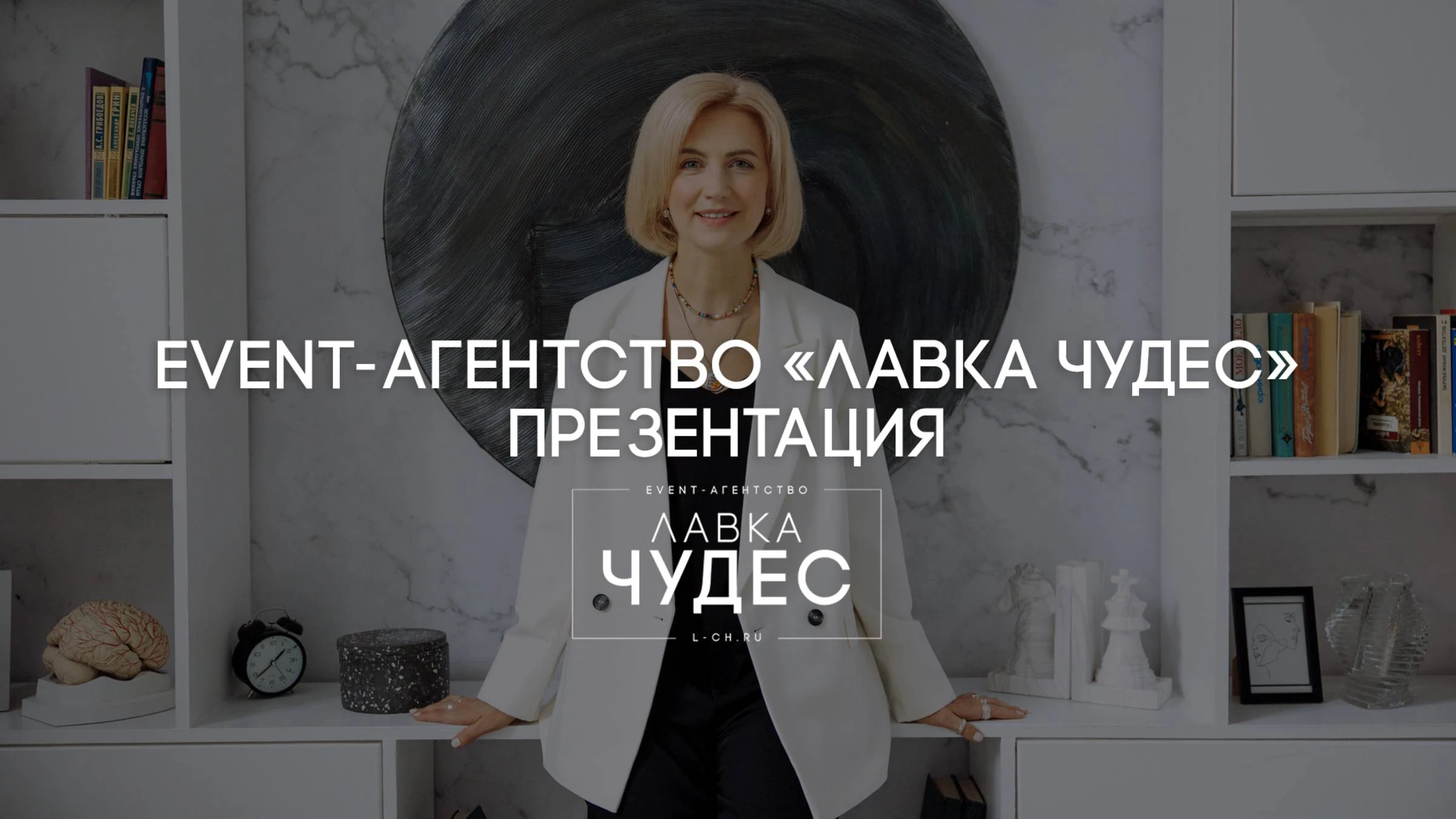 Лавка Чудес