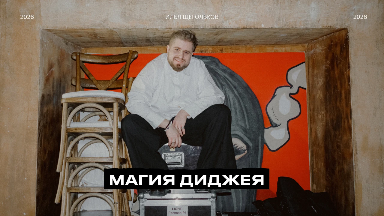 Илья Щегольков