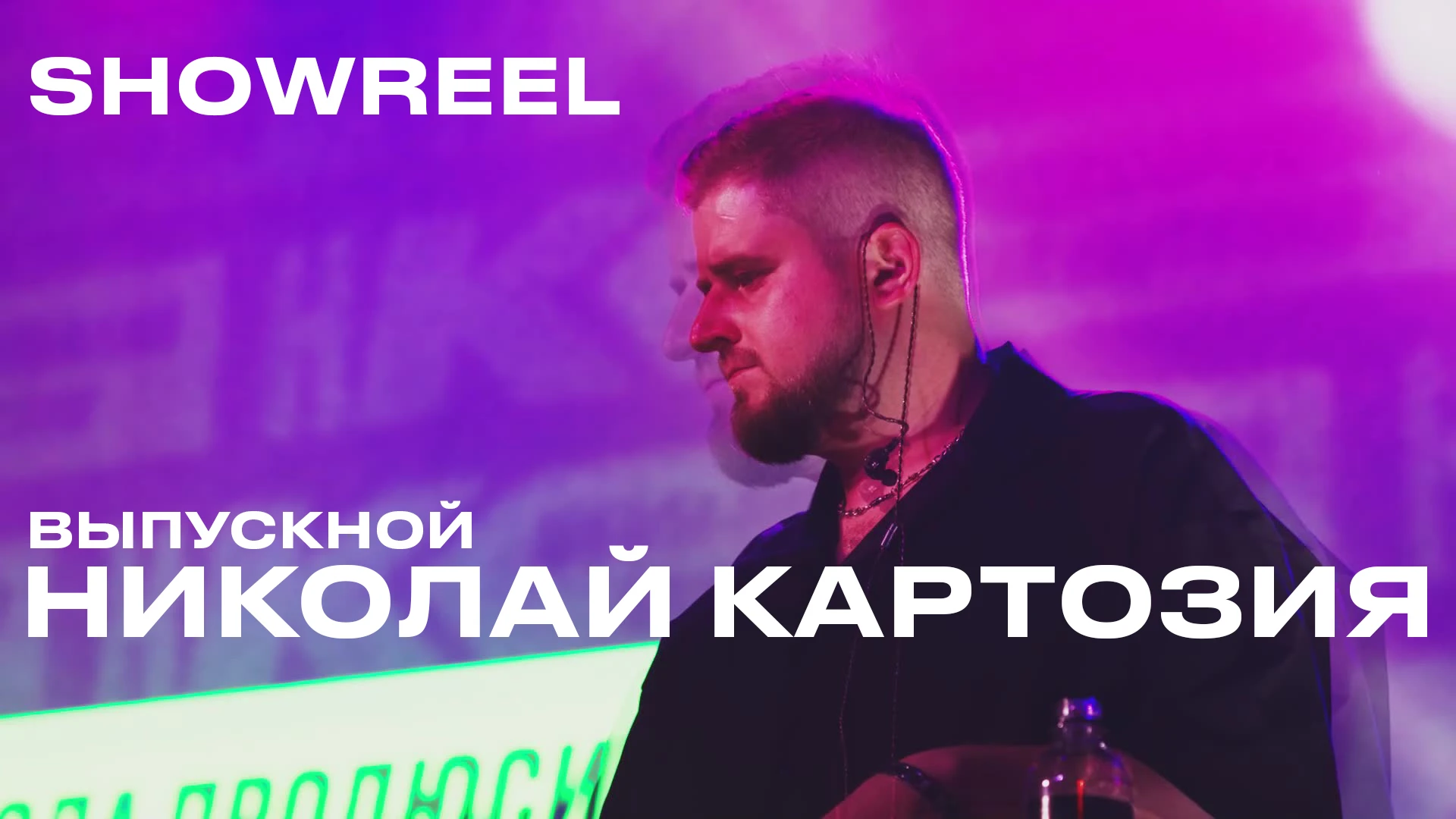 Илья Щегольков