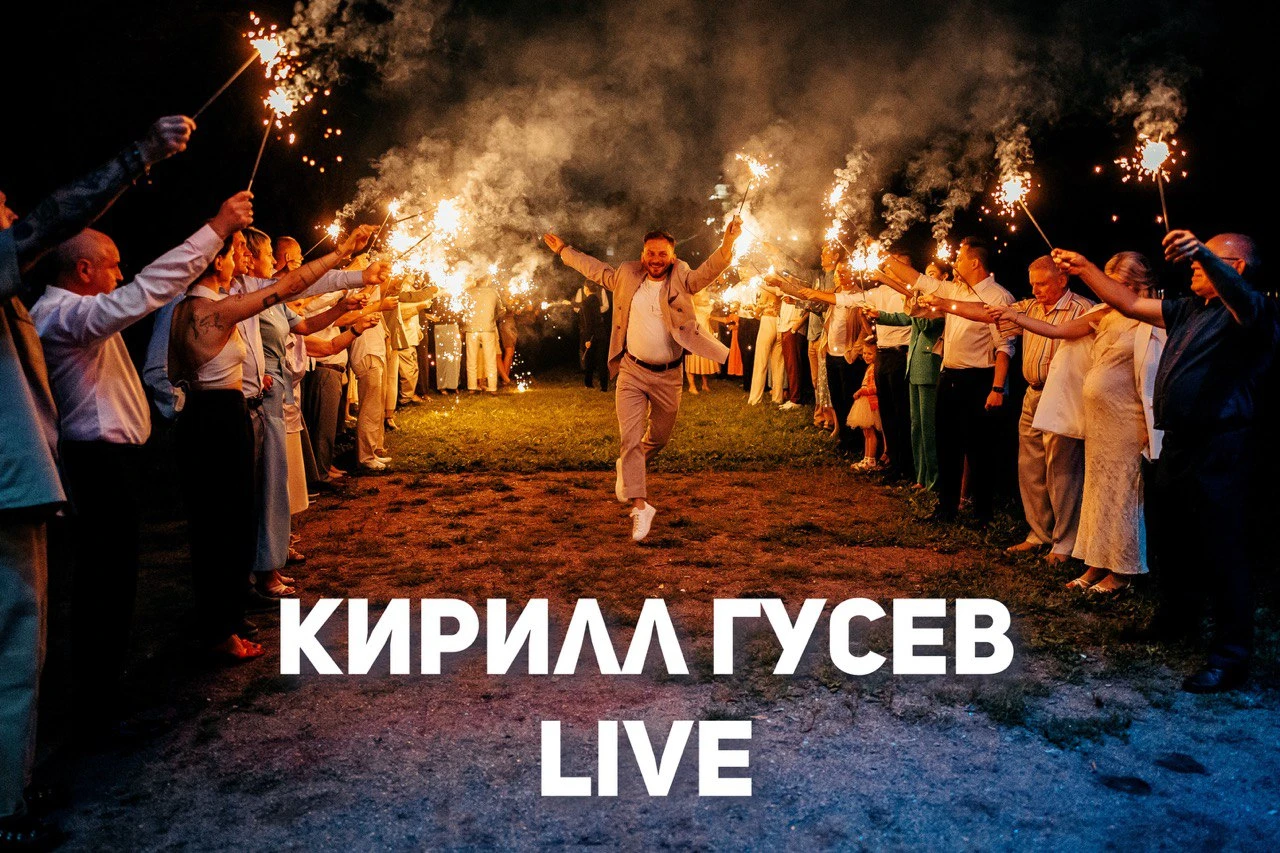 Кирилл Гусев