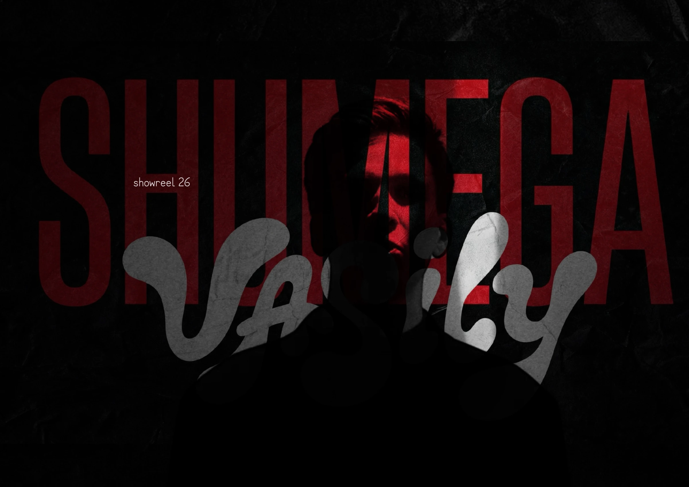 Василий Шумега