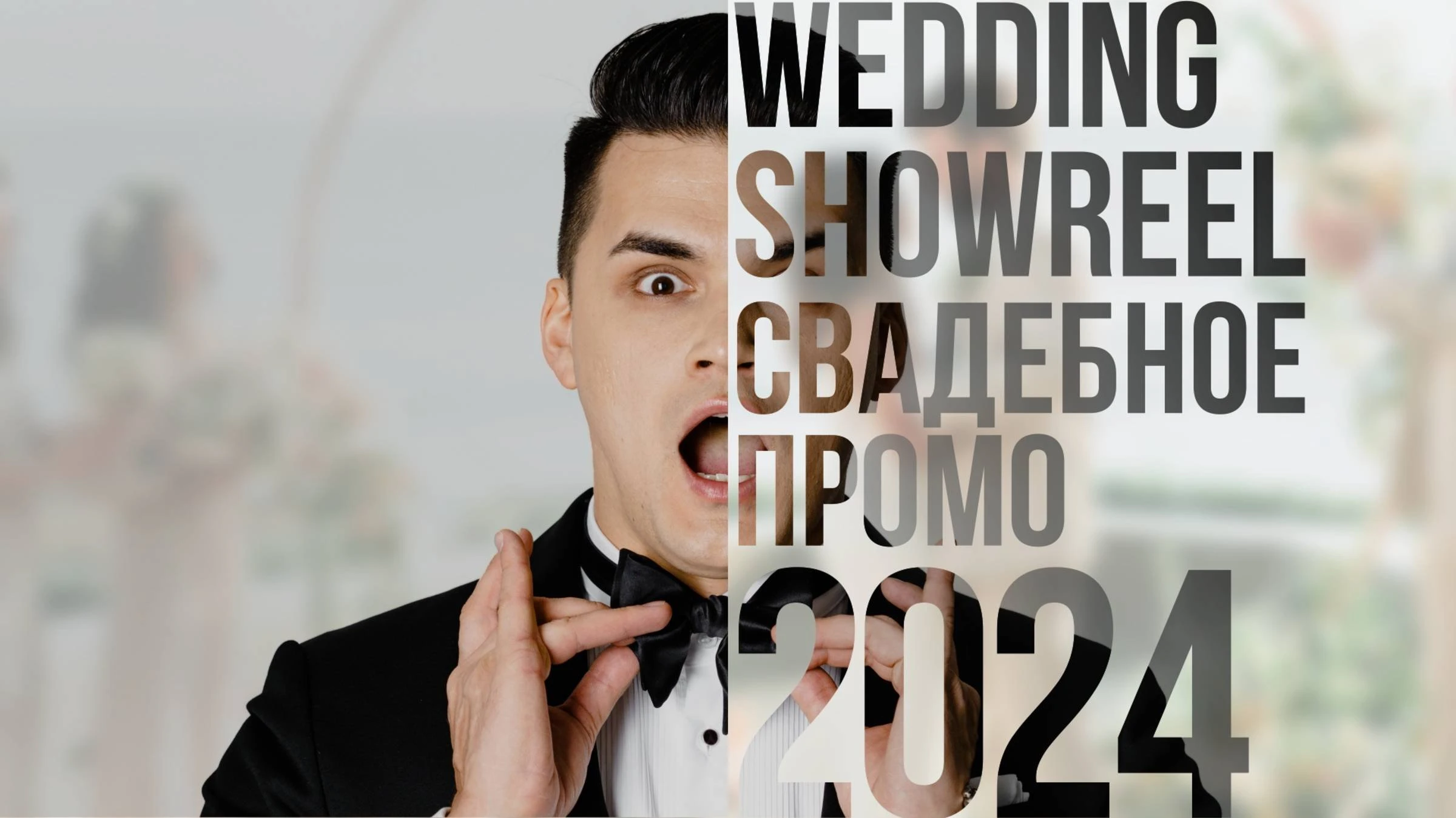 Артур Туманов