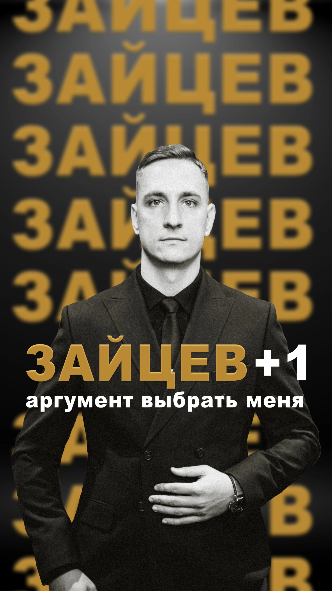 Анатолий Зайцев