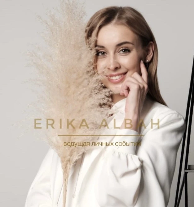 Эрика Альбах