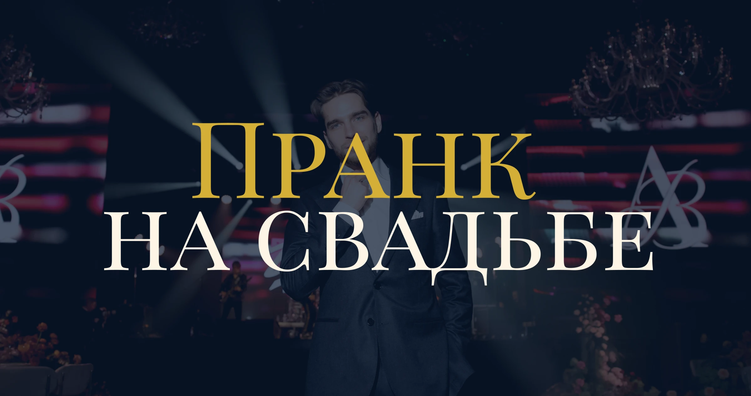 Дмитрий Захаров