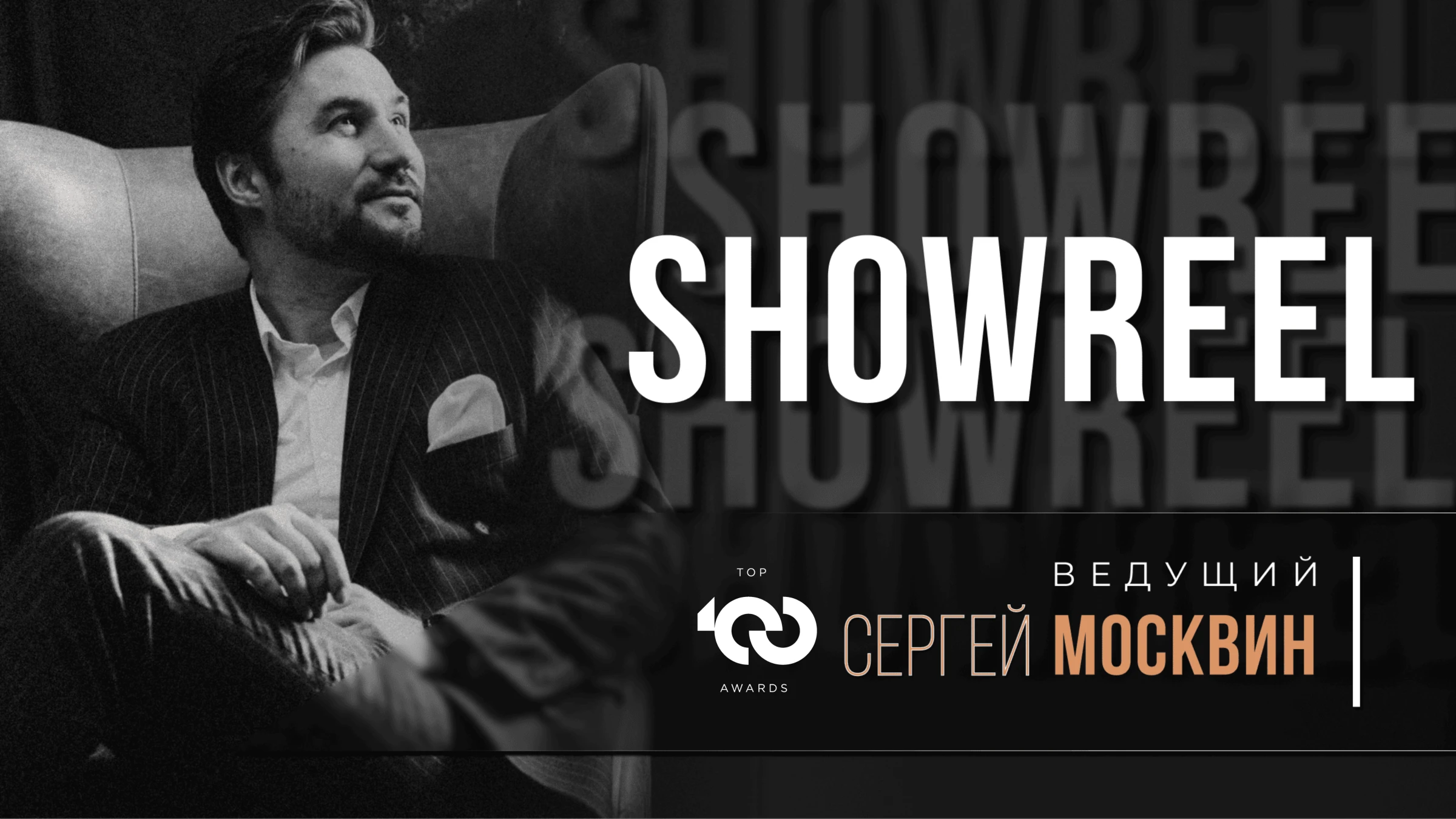 Сергей Москвин