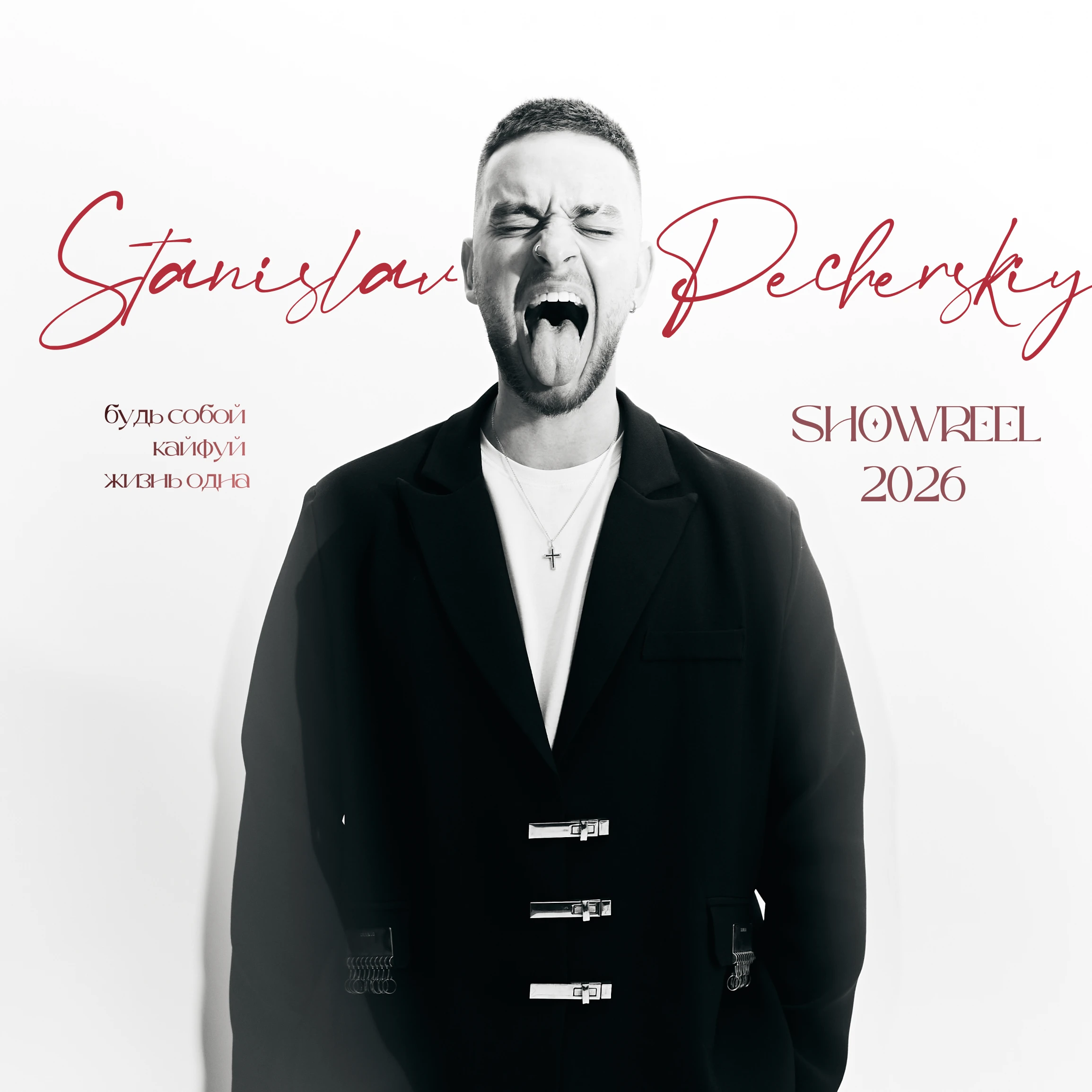 Станислав Печерский