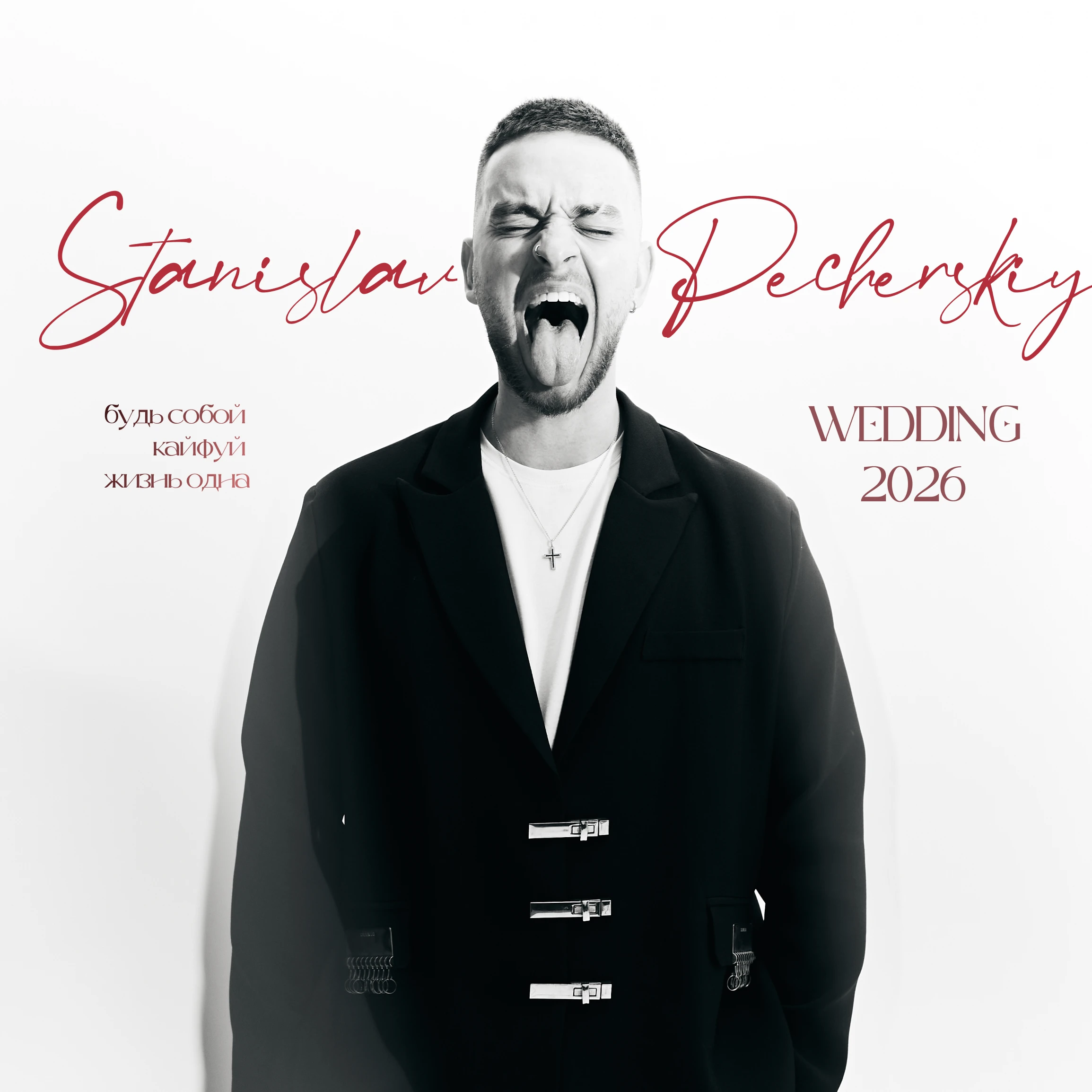 Станислав Печерский