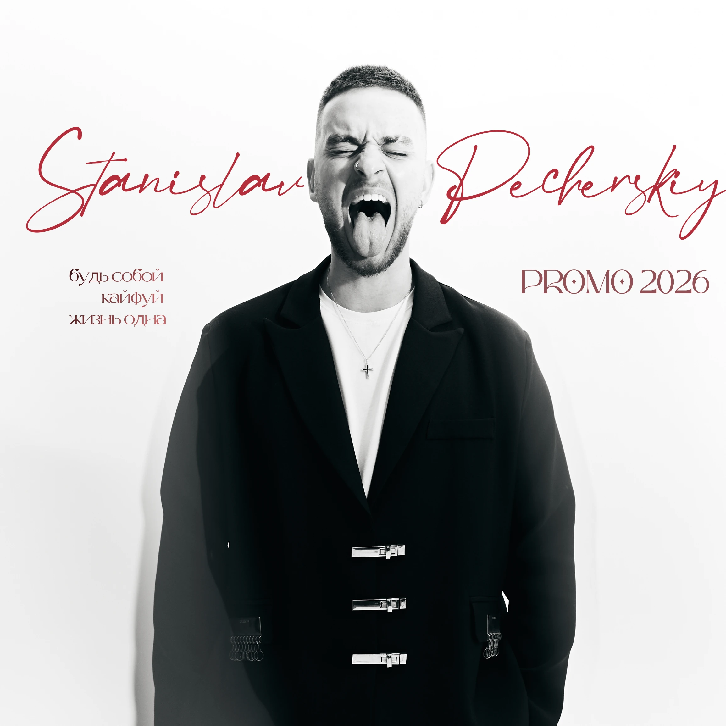 Станислав Печерский