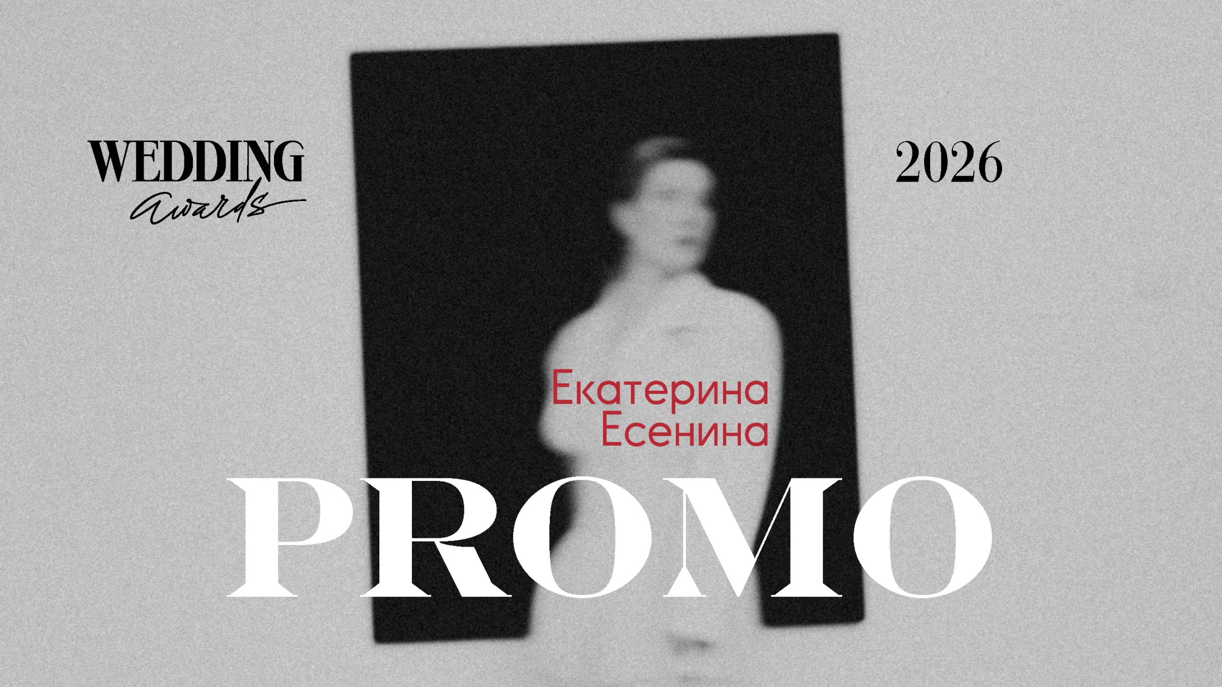 Екатерина Есенина