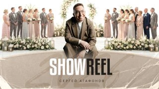 Сергей Агафонов