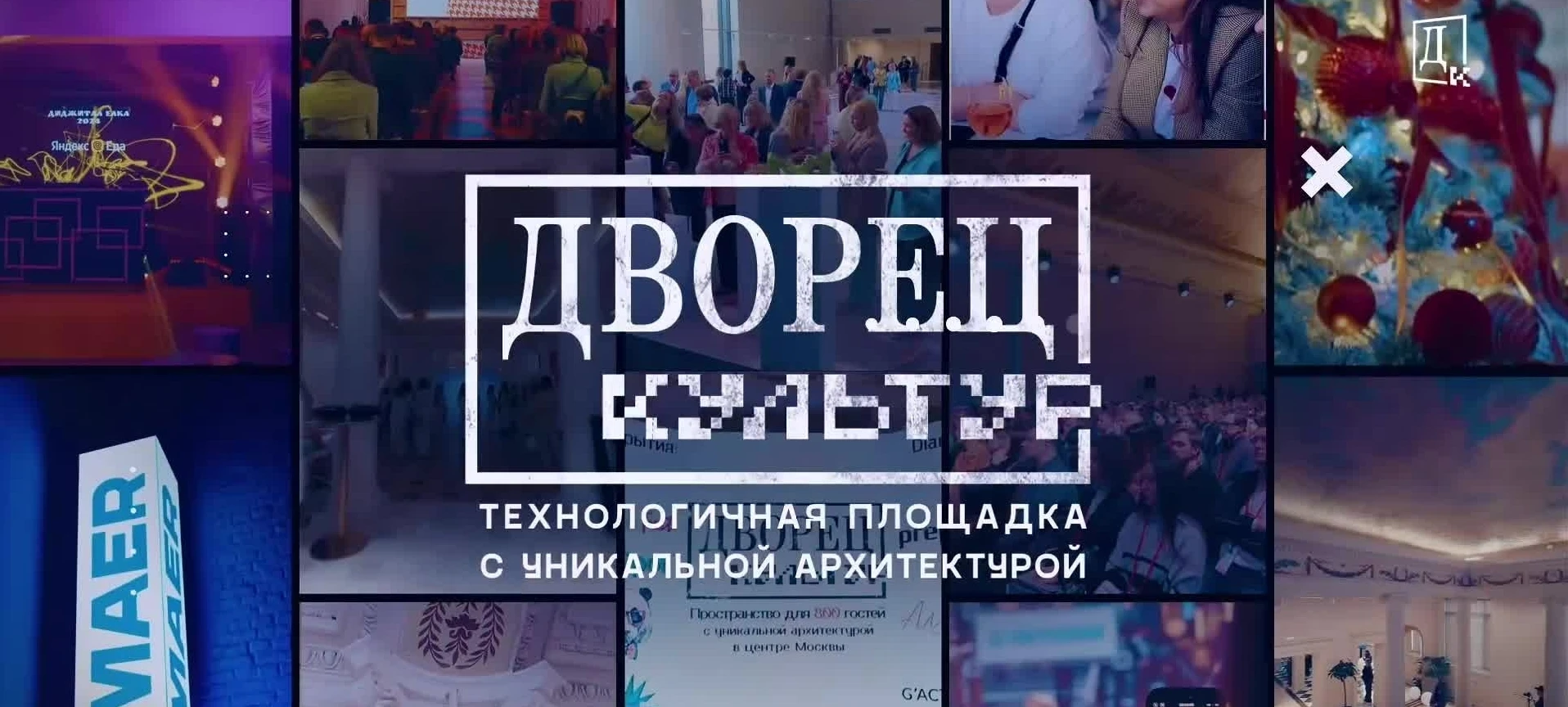 Дворец Культур 