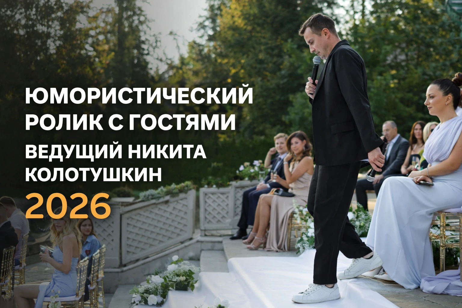 Никита Колотушкин